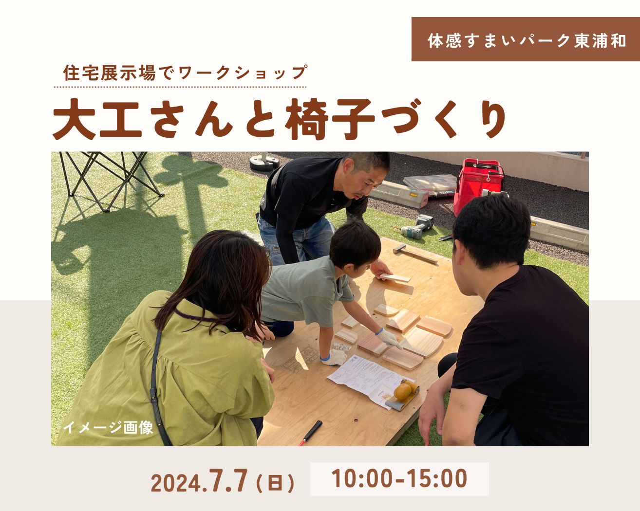 【東浦和】大工さんと一緒に木工づくりをしませんか?!の画像